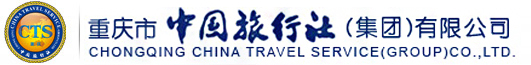 重慶中國旅行社[中旅官網]